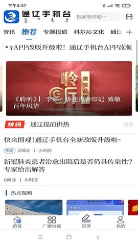 通辽手机台[图1]