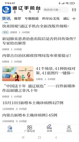 通辽手机台截图2
