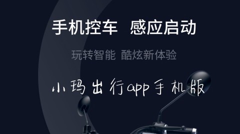 小玛出行[图1]