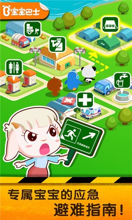 宝宝地震安全截图1