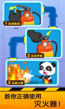 宝宝地震安全截图3