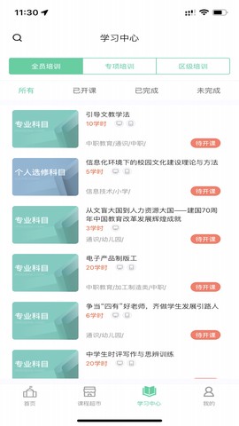 继教云课堂免费版截图2