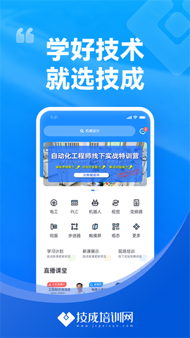 技成培训网截图2