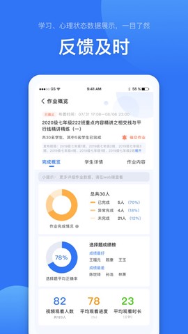 未来校截图1