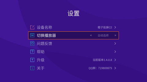 橙子投屏截图1