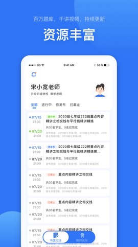 未来校截图2