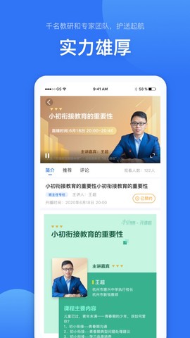 未来校截图3
