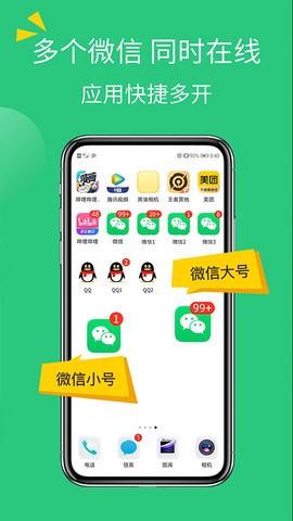 多开助手截图3