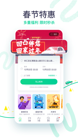 凹凸共享租车[图1]