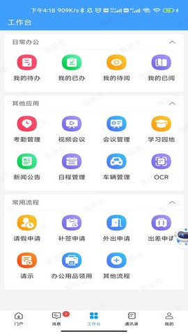 智慧办公官方版截图3