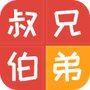 亲戚计算器湖南
