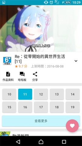 動畫瘋截图1