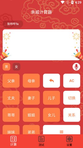 亲戚计算器湖南截图2