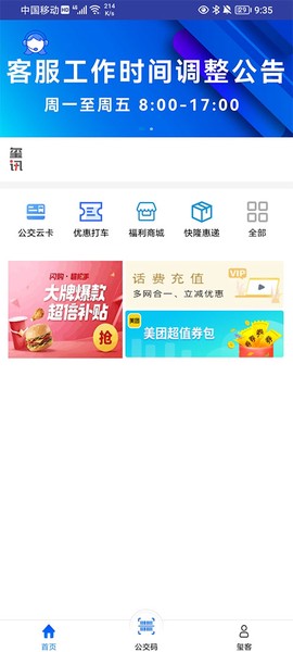 铜仁公交截图2