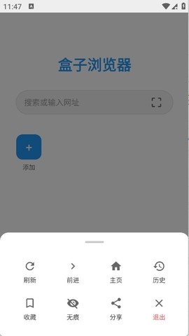 盒子浏览器截图3