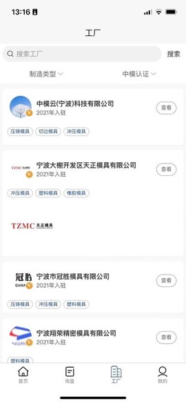 中模云供应链截图1
