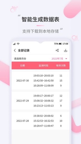 蜜果好孕截图1