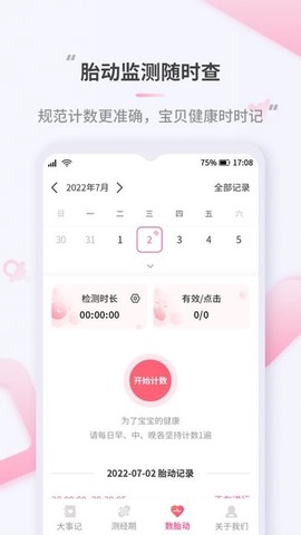 蜜果好孕截图2