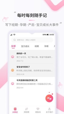 蜜果好孕截图3