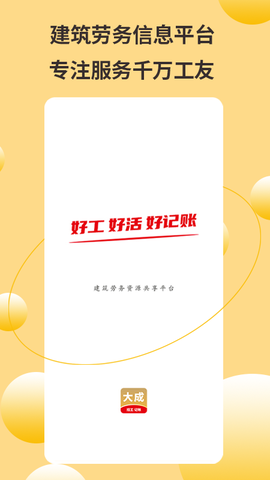 大成工匠截图1