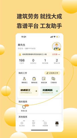 大成工匠截图2