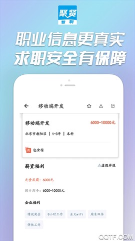 聚贤智聘截图3