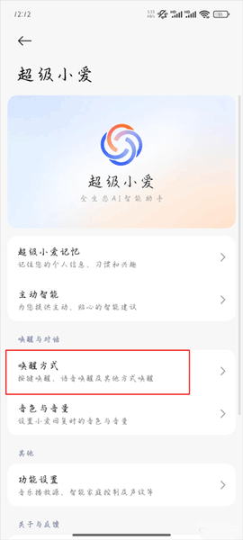 超级小爱[图3]