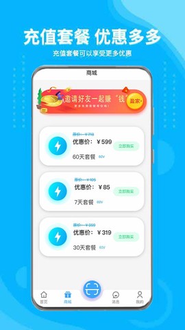 安达换电截图3
