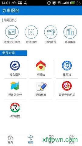 云南民政截图1