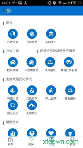 云南民政截图2
