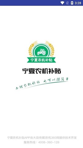 宁夏农机补贴[图1]