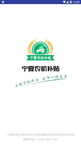 宁夏农机补贴截图2