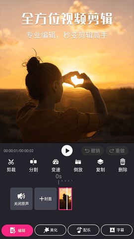 视频剪辑精灵截图2