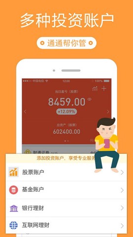 同花顺投资账本截图2