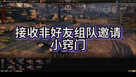 坦克世界怎么接受组队[图2]