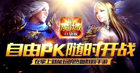 魔域口袋版如何升级[图2]