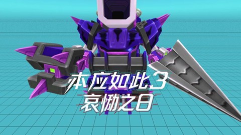 迷你世界怎么做战斗