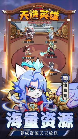 天选英雄截图2