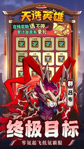 天选英雄截图3