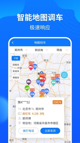 物通网配货车主版截图3