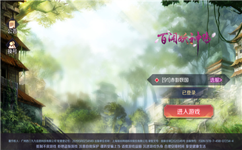 百闻妖神传截图3