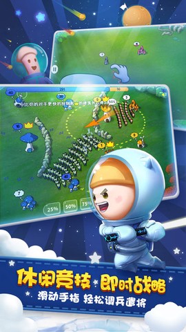 蘑菇战争：太空战记截图2
