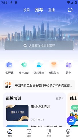 中国煤炭教育培训截图1