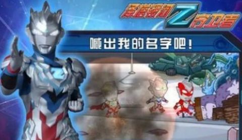 泽塔银河守卫者截图1