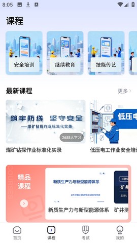 中国煤炭教育培训截图2