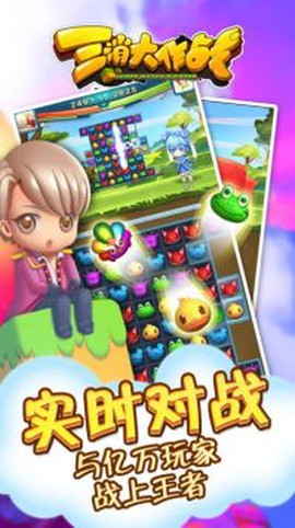 三消大作战截图3