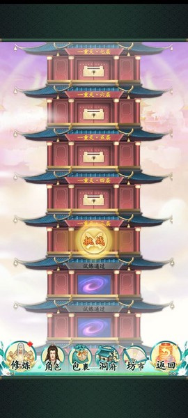 缥缈修仙截图2
