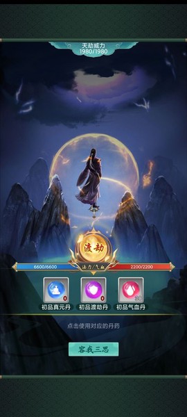 缥缈修仙截图3