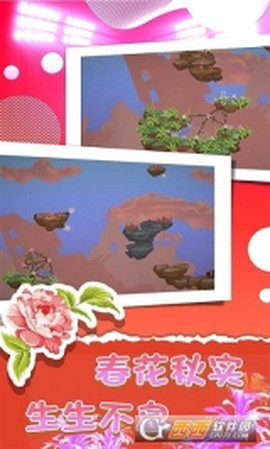完美花园截图3