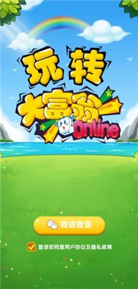 玩转大富翁截图1